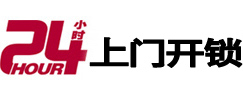 昭阳24小时上门开锁公司